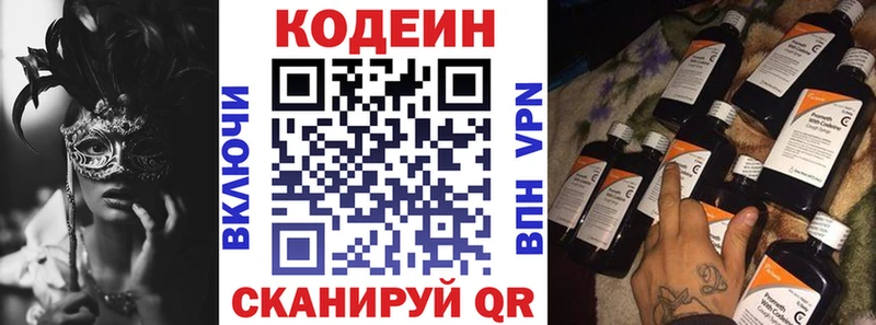 как найти закладки  мега вход  Кодеин напиток Lean (лин)  Богородицк 