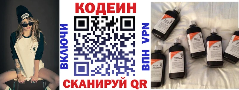 Кодеин Purple Drank Богородицк