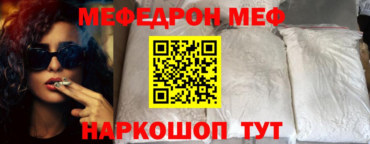 Меф  Богородицк