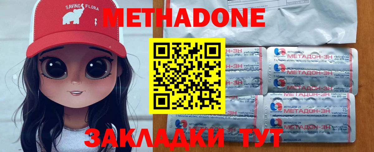 МЕТАДОН кристалл Богородицк