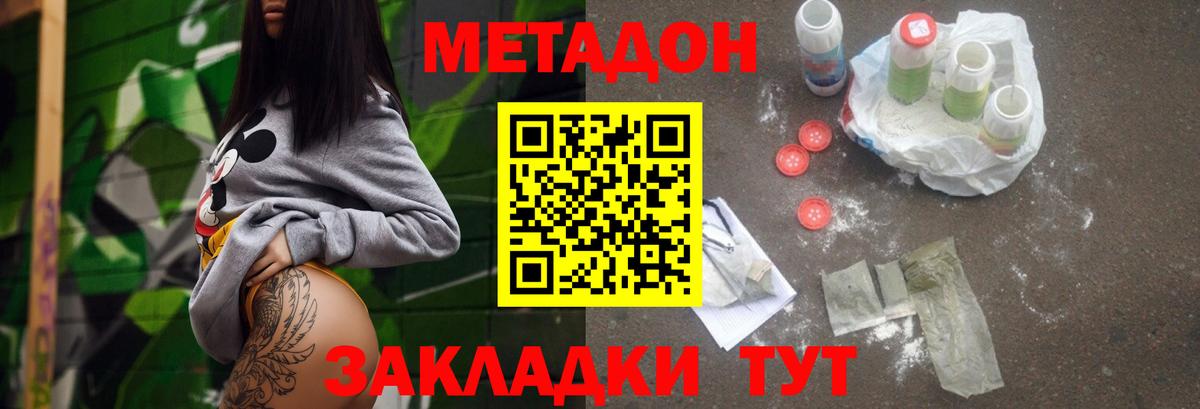 Богородицк  Метадон VHQ  Вход с VPN 