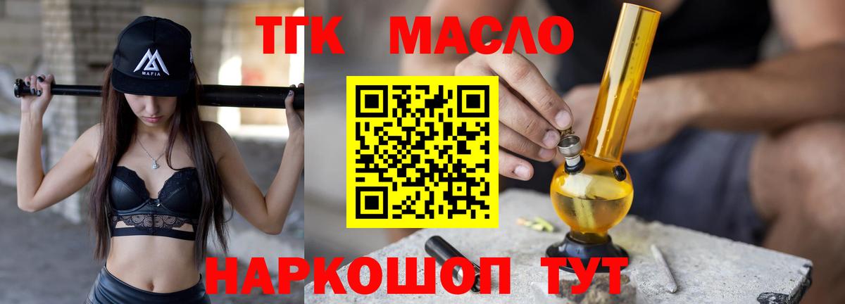 ТГК гашишное масло Богородицк